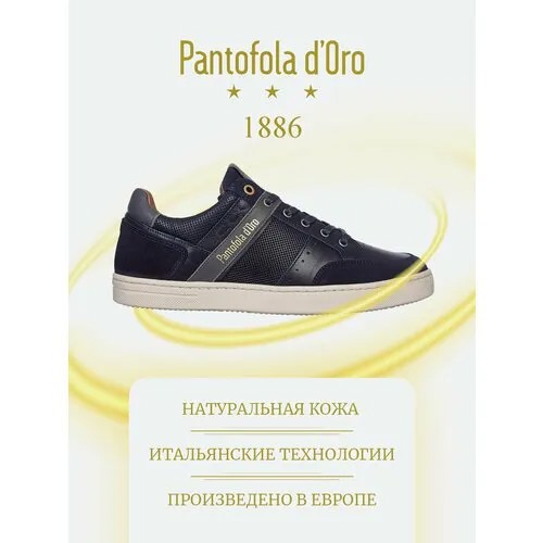 Кроссовки Pantofola D'Oro, размер 46, синий