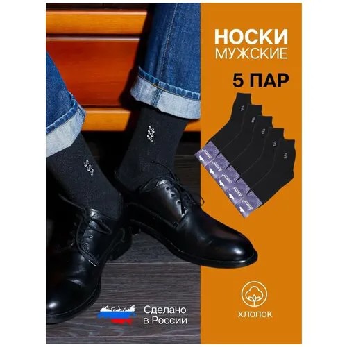 Мужские носки Заречье, 5 пар, высокие, размер 27-29, серый, черный