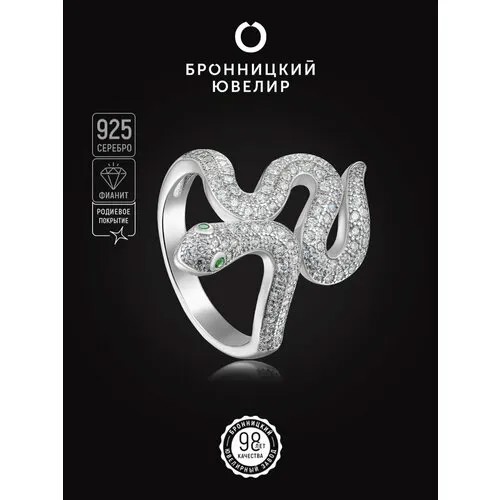 Кольцо Бронницкий Ювелир, серебро, 925 проба, родирование, фианит, размер 17.5, белый