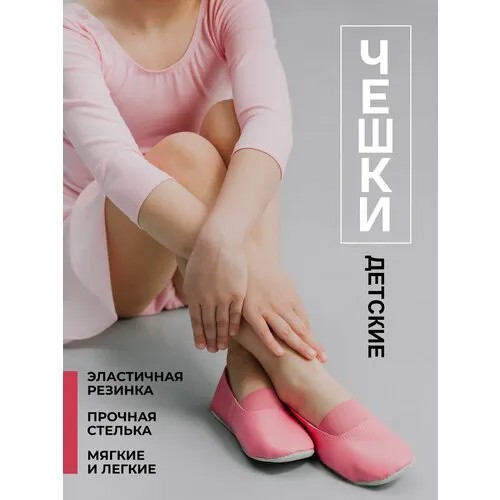 Чешки Амика, размер 31, розовый