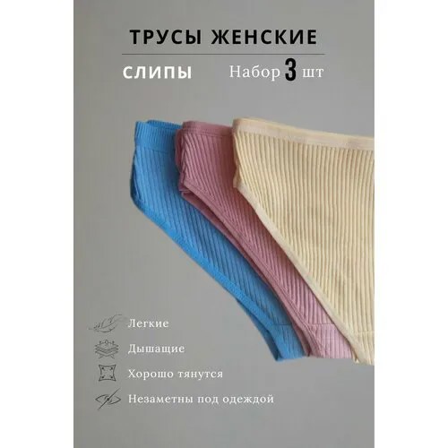 Трусы , 3 шт., размер 42-44, XL, желтый, розовый, голубой