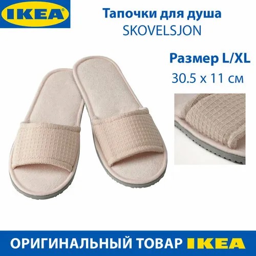 Тапочки ИКЕА, размер L/XL, бежевый