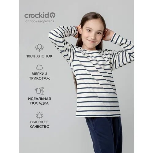 Лонгслив crockid, размер 122, бежевый