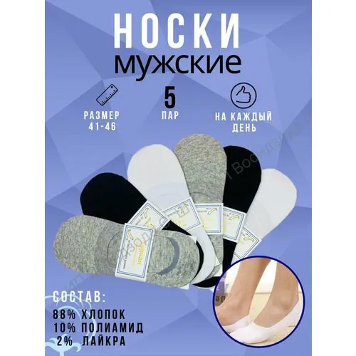 Подследники Turkan, 5 пар, размер 41-46, черный, серый, белый