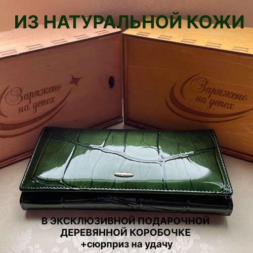 Кошелек BAREZ Оливковый рай NEWGREEN1, фактура лаковая, глянцевая, зеленый