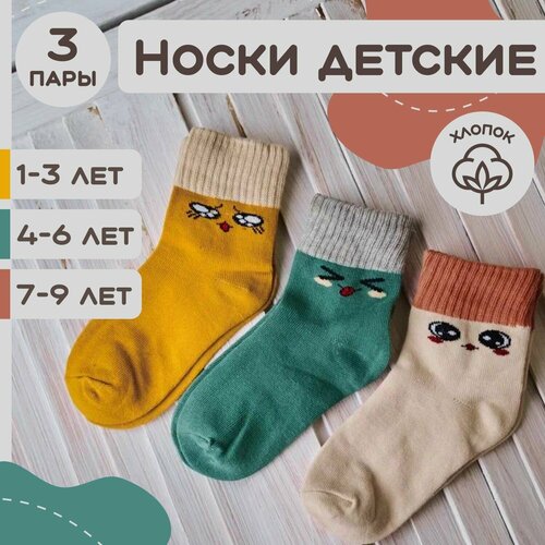 Носки размер 1-3 лет, бежевый, желтый