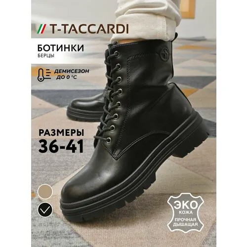 Ботинки T.Taccardi, размер 40, черный