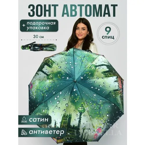 Зонт Popular, зеленый