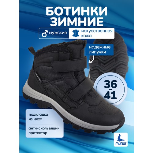 Ботинки Mursu, размер 36, черный