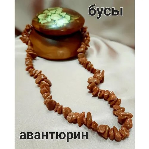 Бусы, авантюрин, искусственный камень, длина 45 см, коричневый