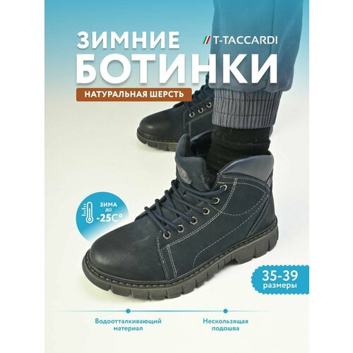 Ботинки T.Taccardi, размер 39, темно-синий