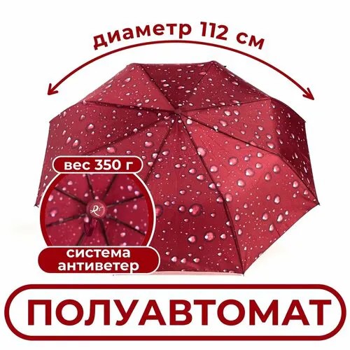Зонт RAINDROPS, красновато-бордовый