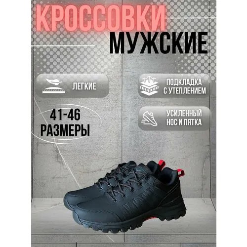 Кроссовки , полнота 7, размер 42, черный