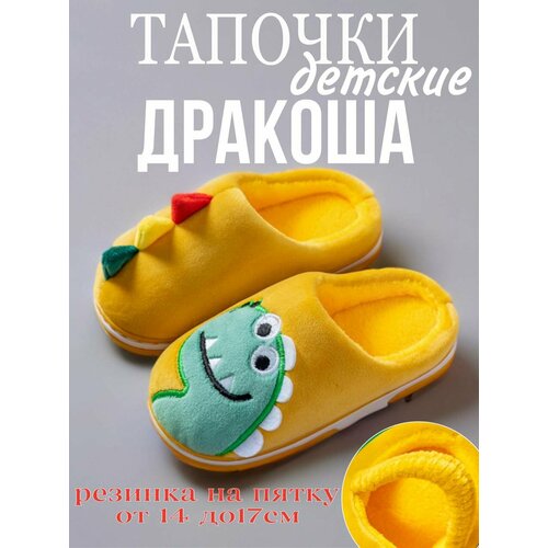 Тапочки, размер 22-23, желтый