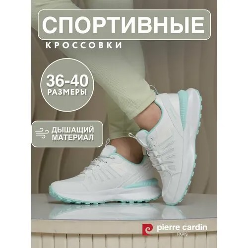 Кроссовки Pierre Cardin, полнота G (EU)/ на среднюю и широкую стопу, размер 37, белый