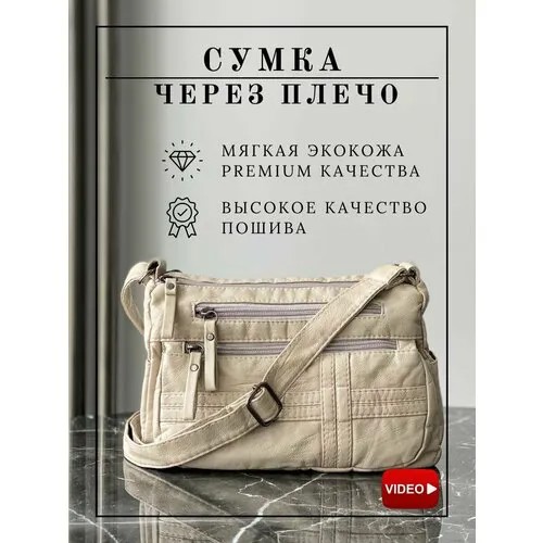 Сумка  кросс-боди Lanita повседневная, экокожа, бежевый