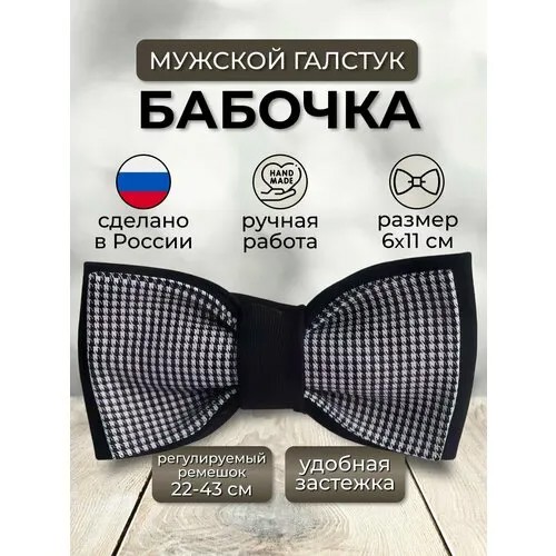 Бабочка , черный