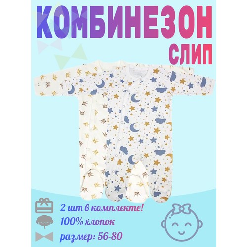 Комбинезон , интерлок, хлопок 100%, на кнопках, закрытая стопа, комплект из 2 шт., размер 57, мультиколор