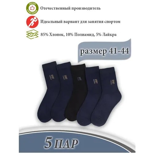 Мужские носки S-Family, 5 пар, 5 уп., классические, на 23 февраля, на Новый год, нескользящие, размер 41-44, синий, черный