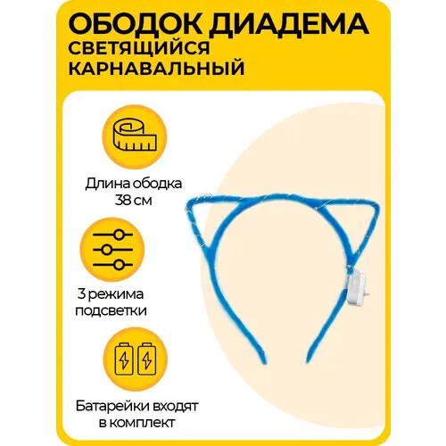 Светящийся ободок 