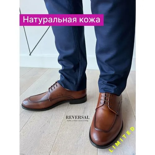 Туфли Reversal, размер 45, коричневый