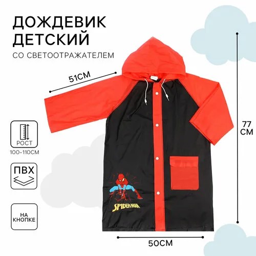 Дождевик, размер 100/110, черный