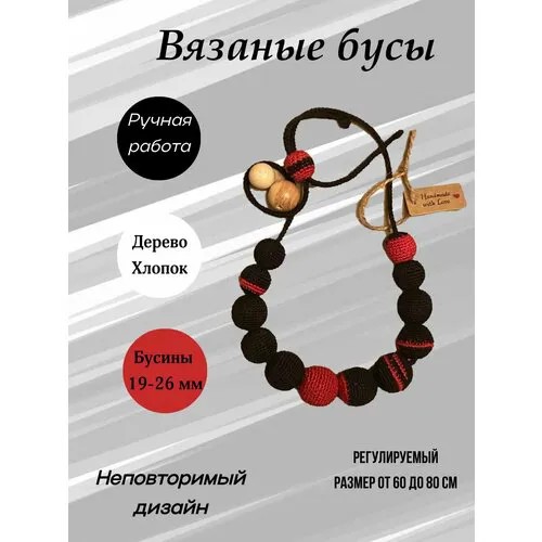 Бусы, черный, красный