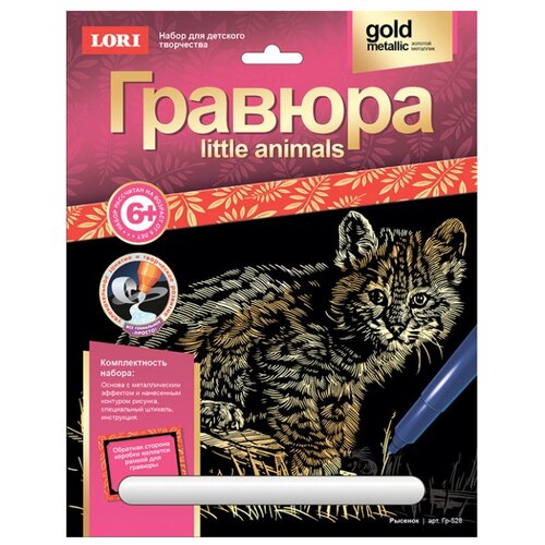 Гравюра LORI Little Animals. Рысенок (Гр-528) золотистая основа