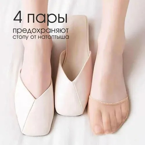 Подследники , комплект, 4 пары, 4 уп., размер универсальный, бежевый
