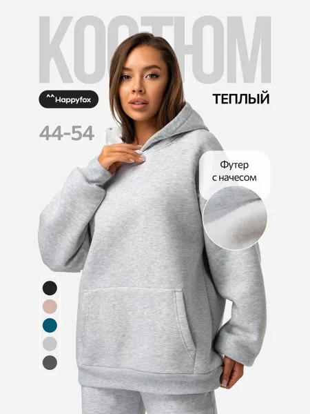Костюм спортивный женский с начесом Happyfox, Серый