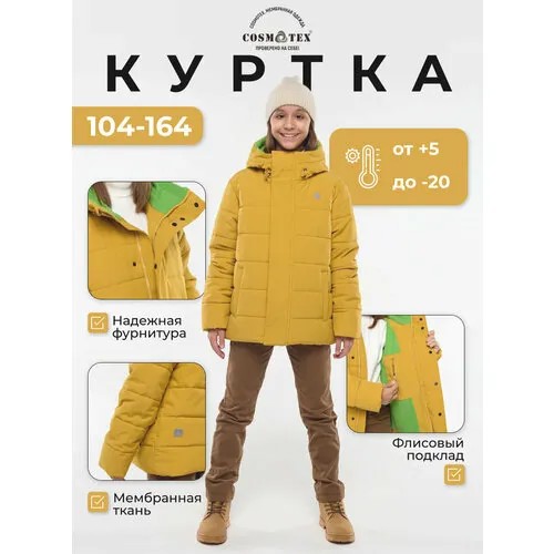 Пуховик CosmoTex, размер 158, горчица