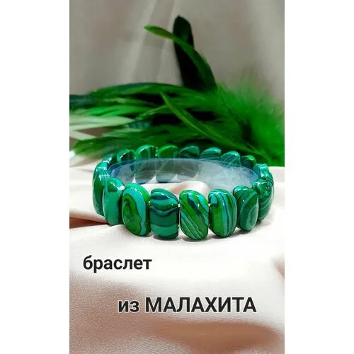 Браслет браслет из малахита, малахит, 1 шт., размер 16 см, диаметр 5.5 см, хаки, зеленый