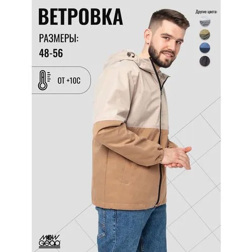 Ветровка MowGear, размер 50/170, бежевый