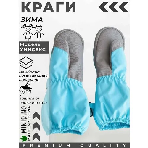 Варежки  MINIDINO, размер 9 лет, голубой, серый