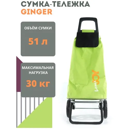 Сумка-тележка Joy Home, 51 л, 38х92х38 см, черный, желтый