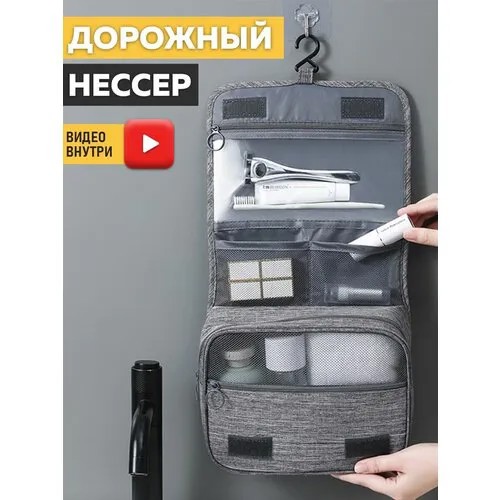 Несессер 19х12х23 см, серый