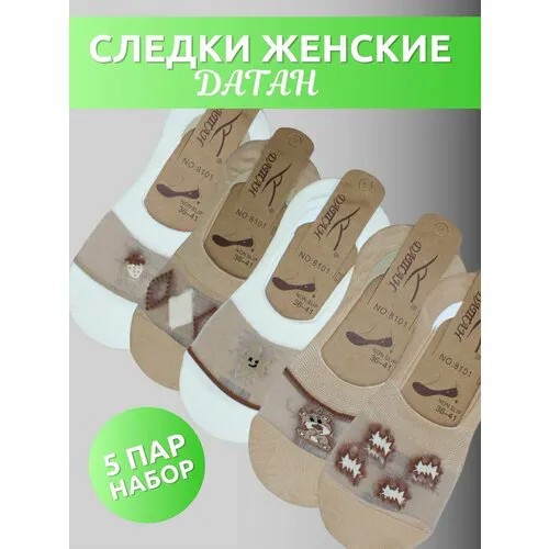 Подследники Датан Подследники женские Датан/5 пар/35-39/следки невидимки/укороченные носки/ажурные подследники, комплект, 30 den, 5 пар, размер 36-41/22-25 см, экрю, бежевый