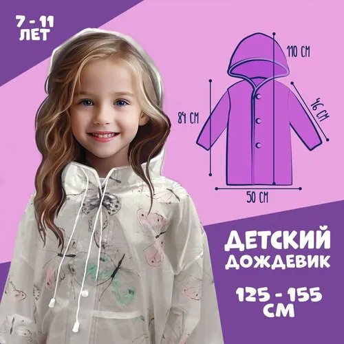 Дождевик Funny toys, размер 38/40, фиолетовый, белый