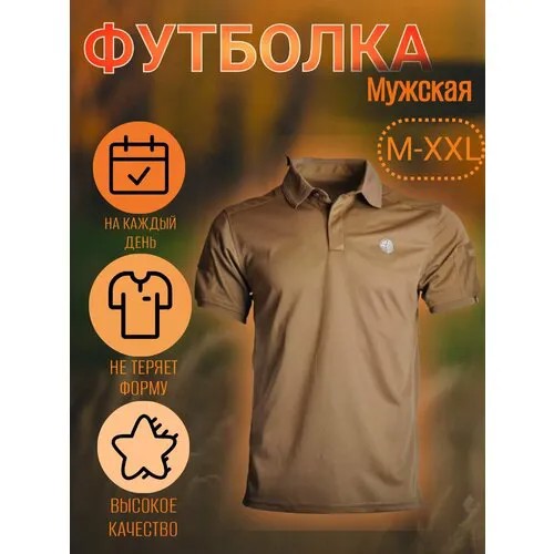 Поло размер М, бежевый