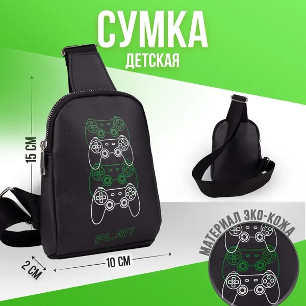 Сумка через плечо play? джойстик на молнии, цвет черный