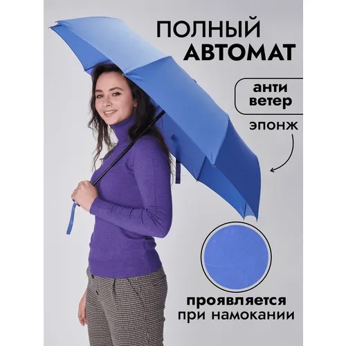 Зонт Popular, автомат, 3 сложения, купол 105 см., 9 спиц, система «антиветер», чехол в комплекте, для женщин, голубой