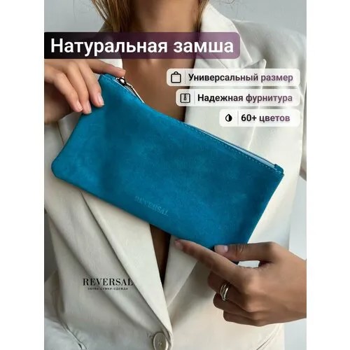 Косметичка Reversal, 11.5х12, , бирюзовый