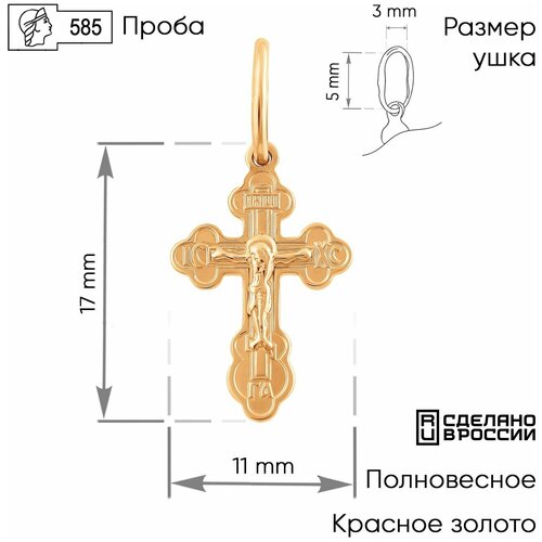 Крестик ZOLOTO.GOLD, красное золото, 585 проба, красный