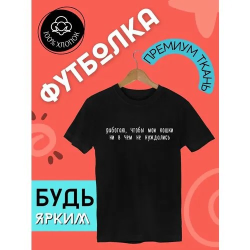 Футболка FUTBA4EVER, размер XXXL, чёрный