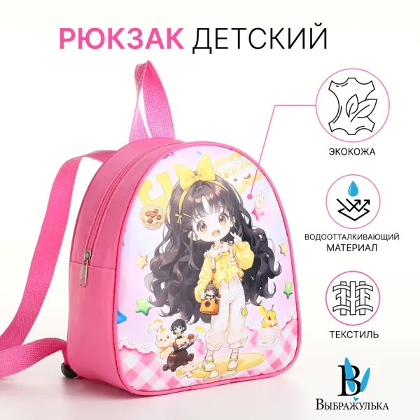 Рюкзак детский на молнии