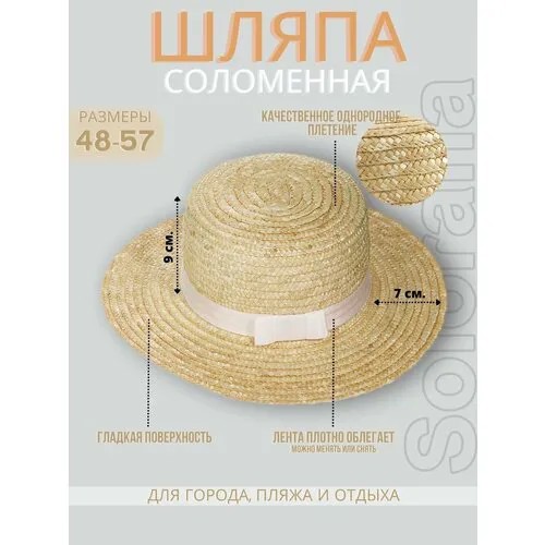 Шляпа Solorana, размер XL(54-56), белый, бежевый