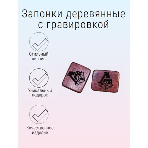 Запонки WoodFriends, мультиколор