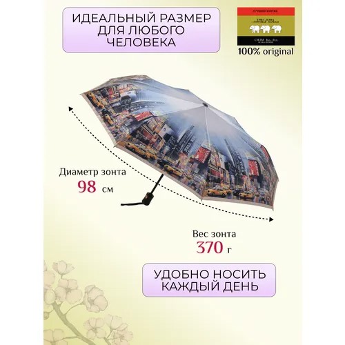 Зонт Три слона, полуавтомат, 3 сложения, купол 98 см, 8 спиц, система «антиветер», чехол в комплекте, красный, серебряный