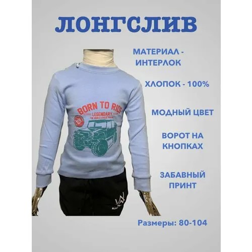 Лонгслив Bonu, размер 26/98, голубой