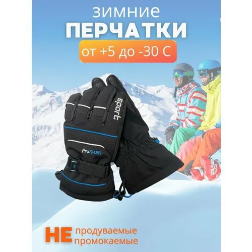 Перчатки , размер 14-16 лет, синий
